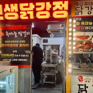 단양흑마늘 누룽지닭강정 리뷰 사진