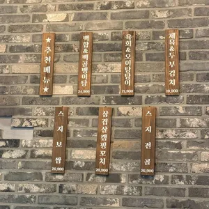 한식주점 백수라간 대표 사진