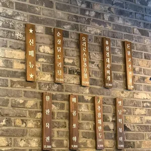 한식주점 백수라간 대표 사진