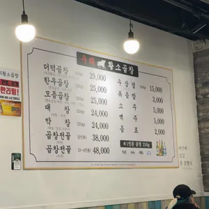 우리황소곱창 리뷰 사진