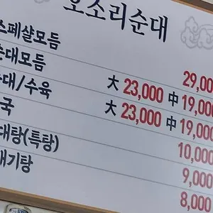 오소리순대 리뷰 사진