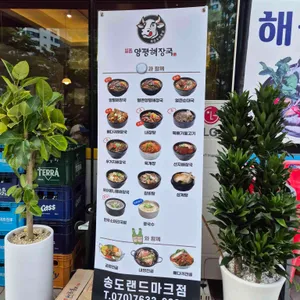 일품양평해장국 리뷰 사진