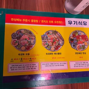 우기식당 리뷰 사진