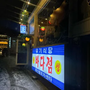우기식당 대표 사진