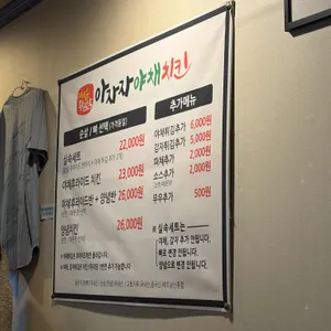 아자자야채치킨 리뷰 사진