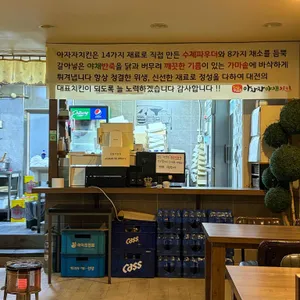 아자자야채치킨 리뷰 사진