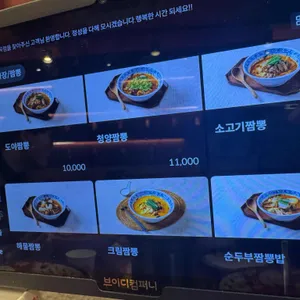 도야 짬뽕 리뷰 사진