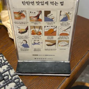 탄탄면공방 리뷰 사진