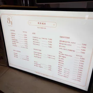 백희제과 리뷰 사진