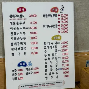 대관령 두부마을 리뷰 사진