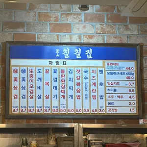 칠칠집 리뷰 사진