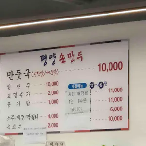 평양손만두 리뷰 사진