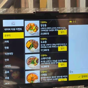 도쿄동 리뷰 사진