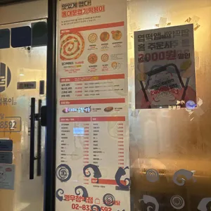 불닭발땡초동대문엽기떡볶이 리뷰 사진