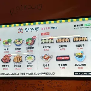 깡우동 리뷰 사진