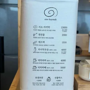 시소 카이막 리뷰 사진