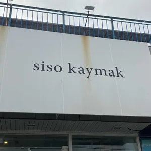 시소 카이막 대표 사진