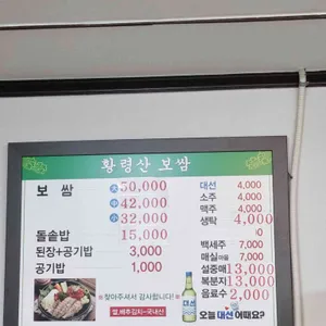 황령산보쌈 리뷰 사진