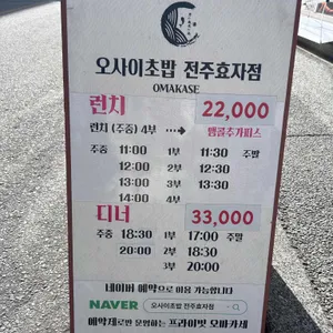 오마카세 오사이초밥 리뷰 사진