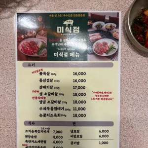 미식점 리뷰 사진