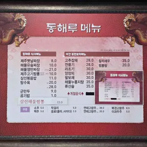 동해루 리뷰 사진