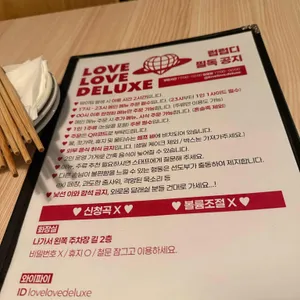 러브러브디럭스 리뷰 사진