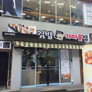 김밥맘가마솥밥 리뷰 사진