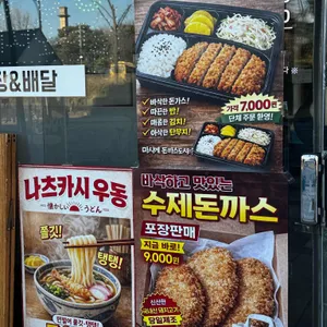 준카츠 리뷰 사진