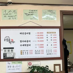 터줏골명가 리뷰 사진
