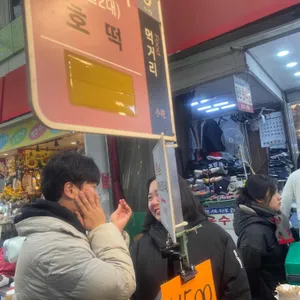 할매호떡 대표 사진