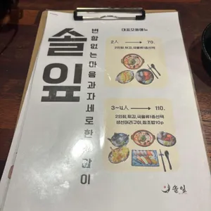 솔잎 리뷰 사진