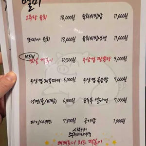 돼봉삼겹살 리뷰 사진