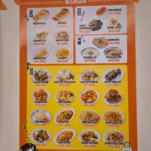 미스타교자 리뷰 사진