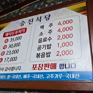 승진식당 리뷰 사진