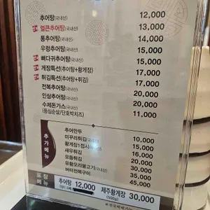 추오정남원추어탕 리뷰 사진
