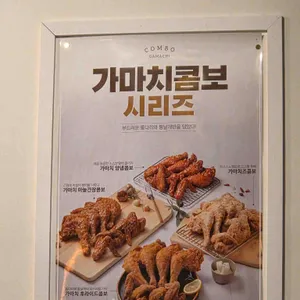가마치통닭 리뷰 사진