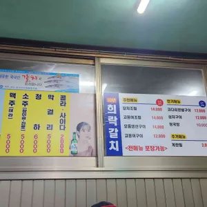 희락갈치 리뷰 사진