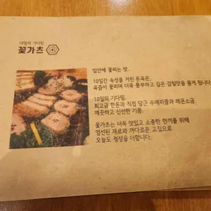 꽃가츠 리뷰 사진