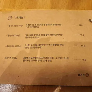 꽃가츠 리뷰 사진