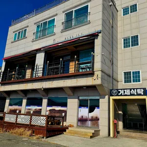 거제식탁 리뷰 사진