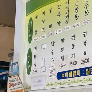 행운반점 리뷰 사진