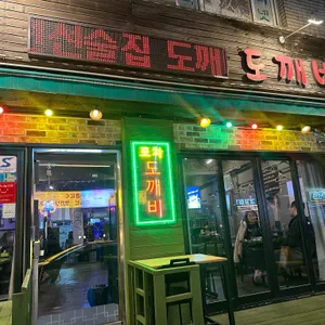 도깨비 대표 사진