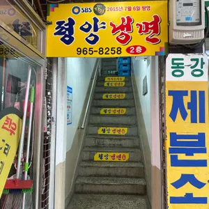 평양냉면 대표 사진