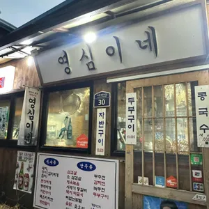 영심이네 대표 사진