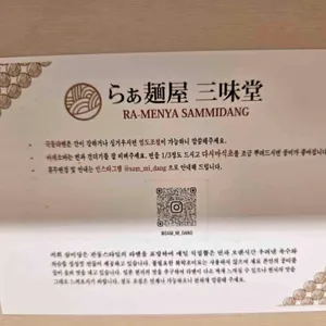 삼미당 리뷰 사진