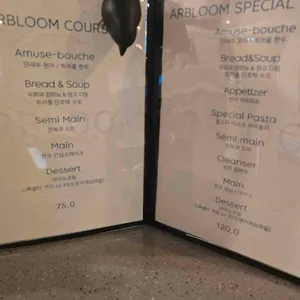 아르블룸 레스토랑 리뷰 사진