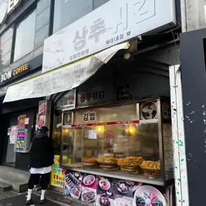 옛날 땡땡이 상추튀김 대표 사진