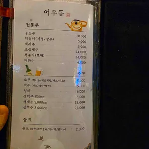 어우동 리뷰 사진