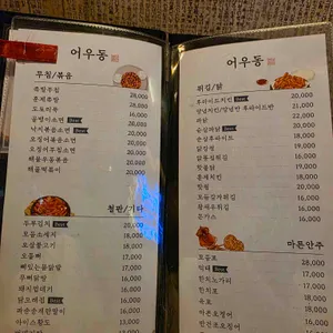 어우동 리뷰 사진