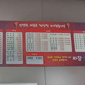 짜장친구짬뽕 리뷰 사진